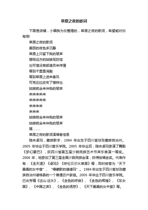 草原之夜的歌词