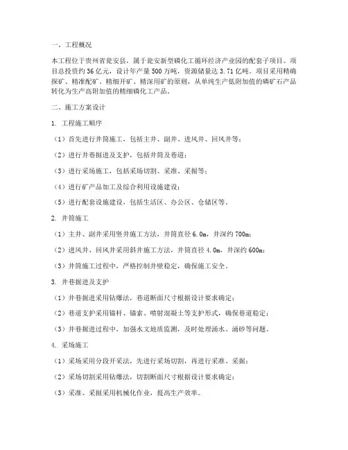 磷矿开采工程施工方案设计