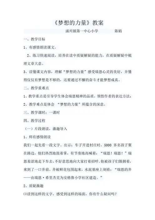 语文人教版五年级下册梦想的力量教案设计