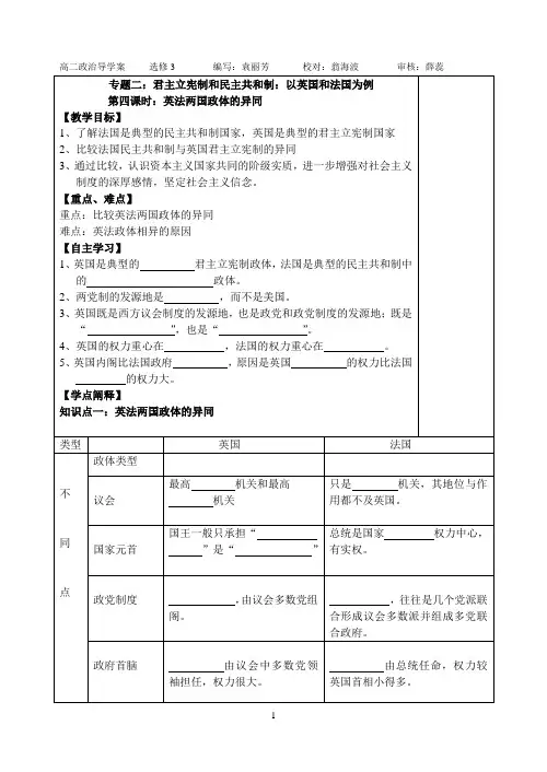 【高中政治】政治选修3人教版：全套精品导学案2.4英法两国政体的异同导学案