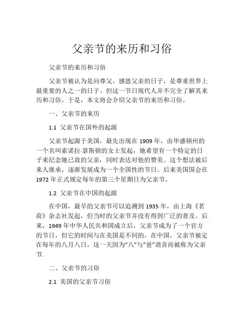 父亲节的来历和习俗
