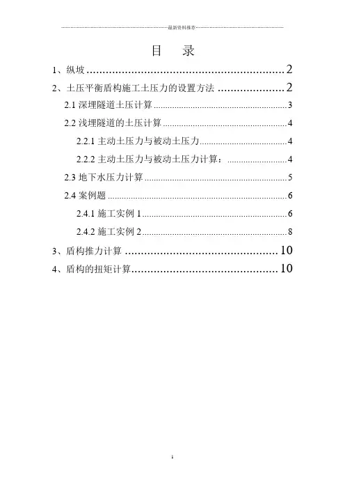 盾构掘进主要参数计算方式精编版