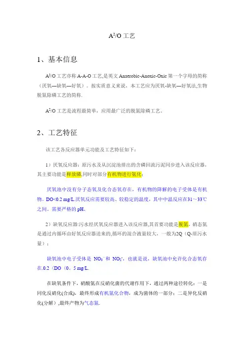 污水处理A2O工艺