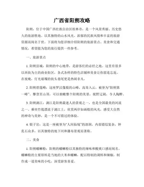 广西省阳朔攻略