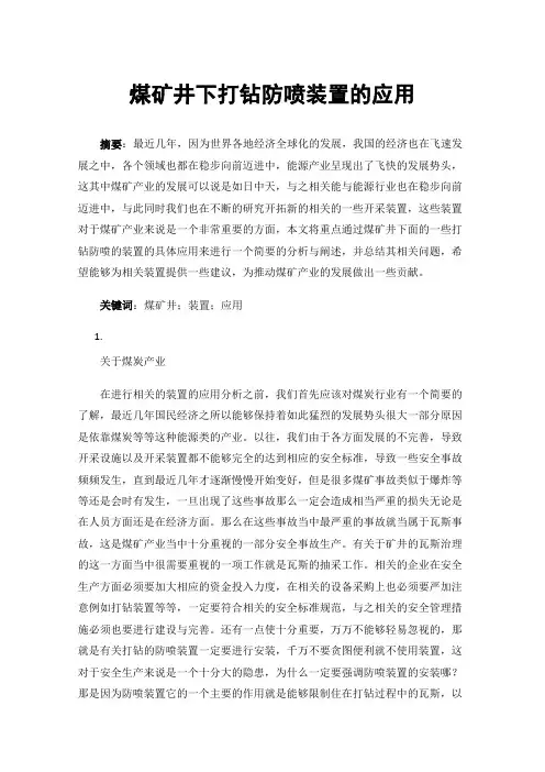 煤矿井下打钻防喷装置的应用