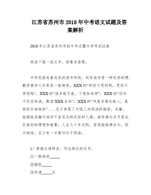 江苏省苏州市2018年中考语文试题及答案解析