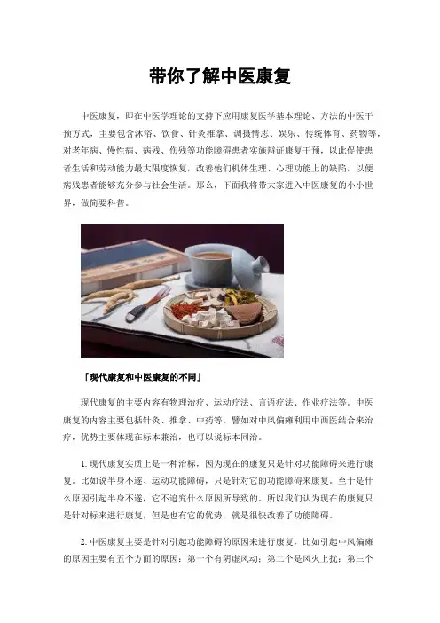 带你了解中医康复