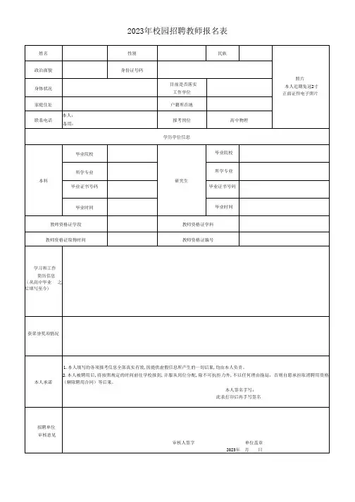 2023年校园招聘教师报名表