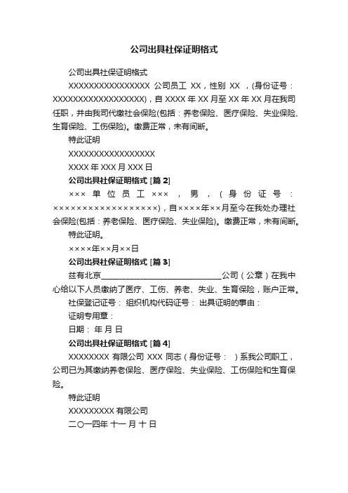 公司出具社保证明格式