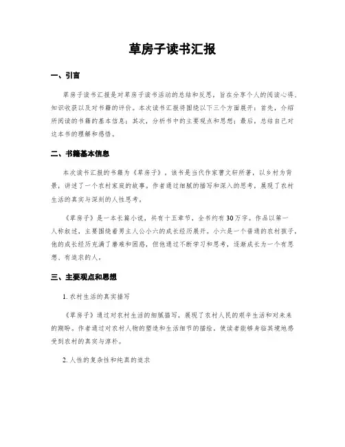 草房子读书汇报