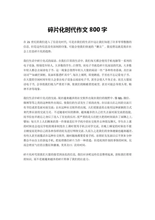碎片化时代作文800字