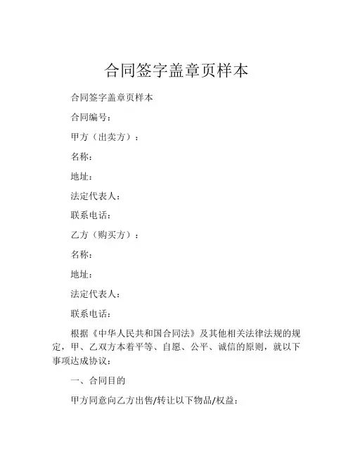合同签字盖章页样本
