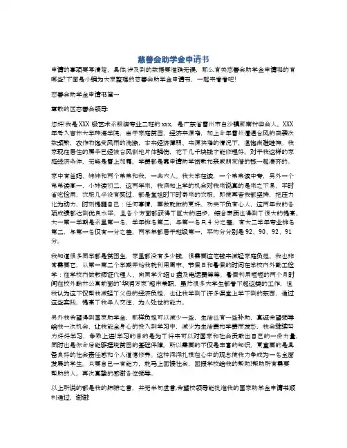 慈善会助学金申请书
