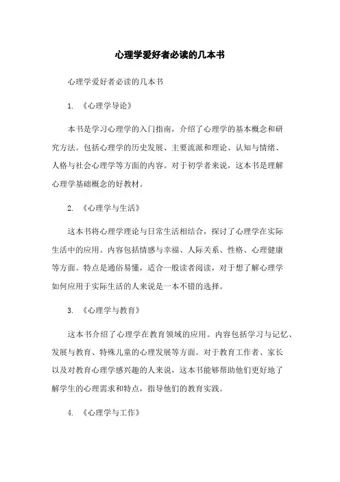 心理学爱好者必读的几本书