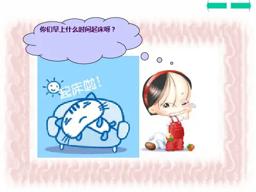 公开课  时分秒的认识ppt课件