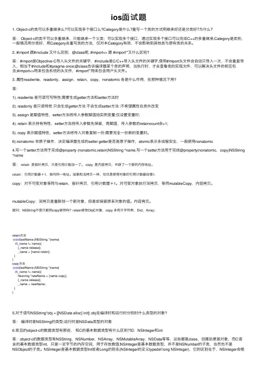 ios面试题