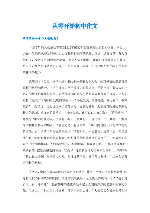 从零开始初中作文