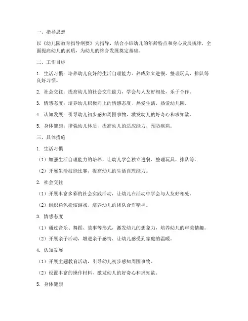 小班五大领域工作计划第一学期