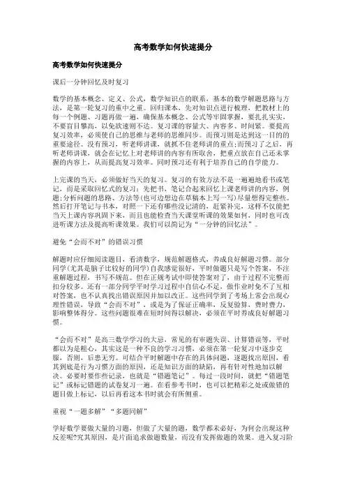 高考数学如何快速提分