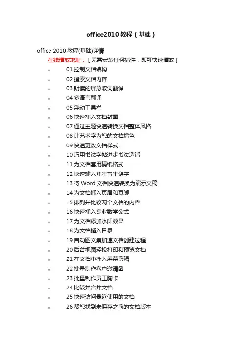 office2010教程（基础）