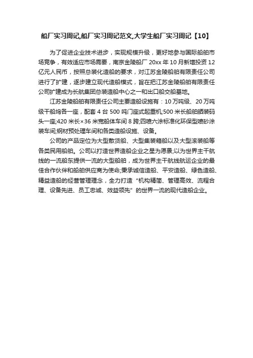 船厂实习周记,船厂实习周记范文,大学生船厂实习周记【10】