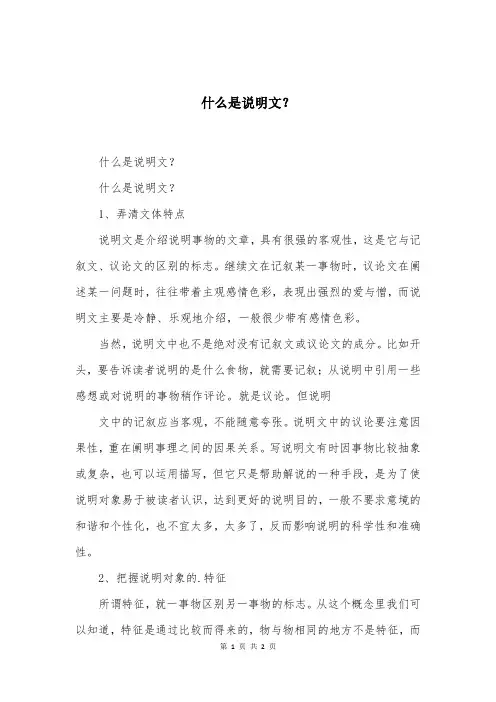什么是说明文？