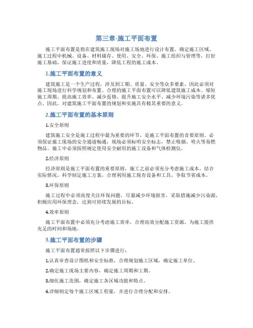 第三章-施工平面布置