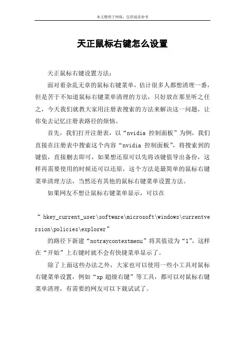 天正鼠标右键怎么设置