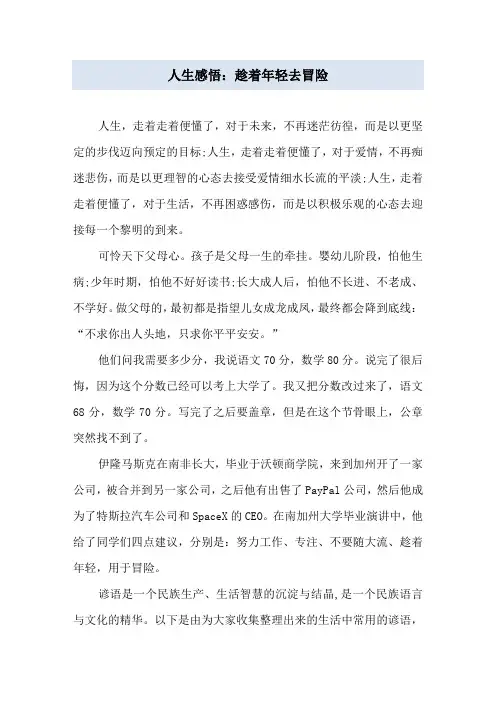 人生感悟：趁着年轻去冒险