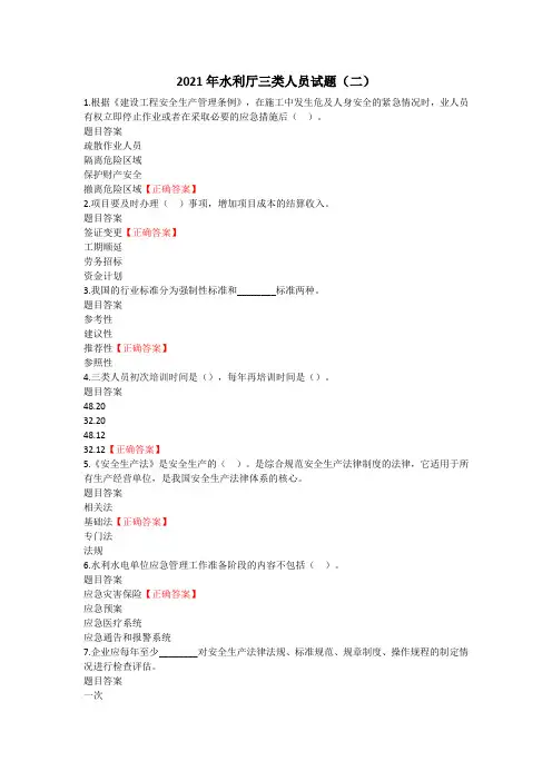 2021年水利厅三类人员考试卷(二)(附答案)
