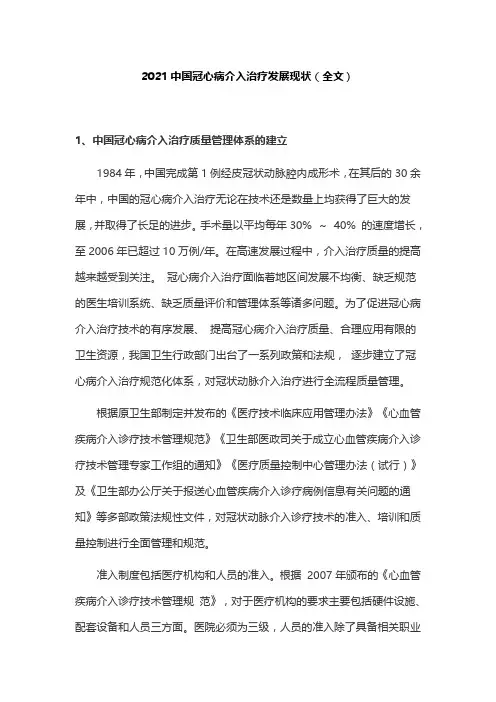 2021中国冠心病介入治疗发展现状(全文)