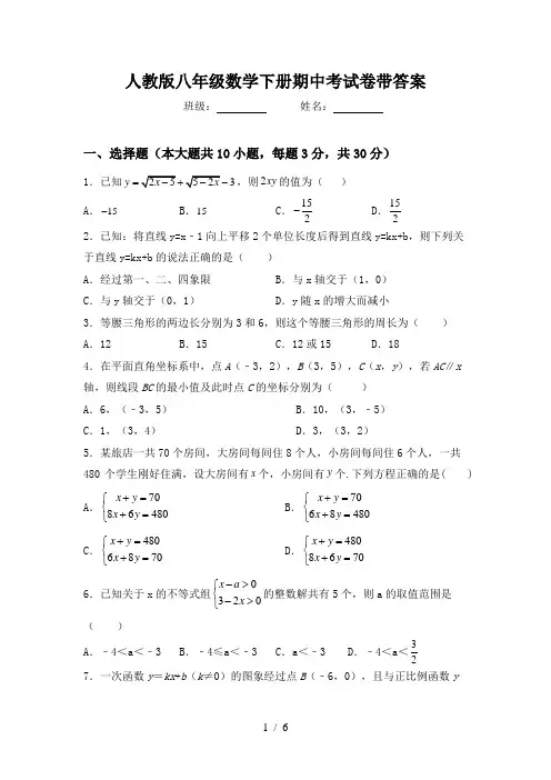 人教版八年级数学下册期中考试卷带答案