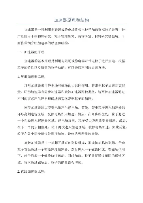 加速器原理和结构