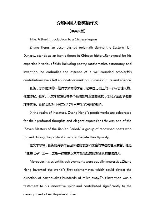 介绍中国人物英语作文