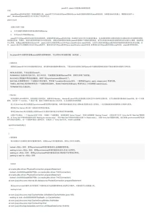 java命令--jstack工具查看JVM堆栈信息