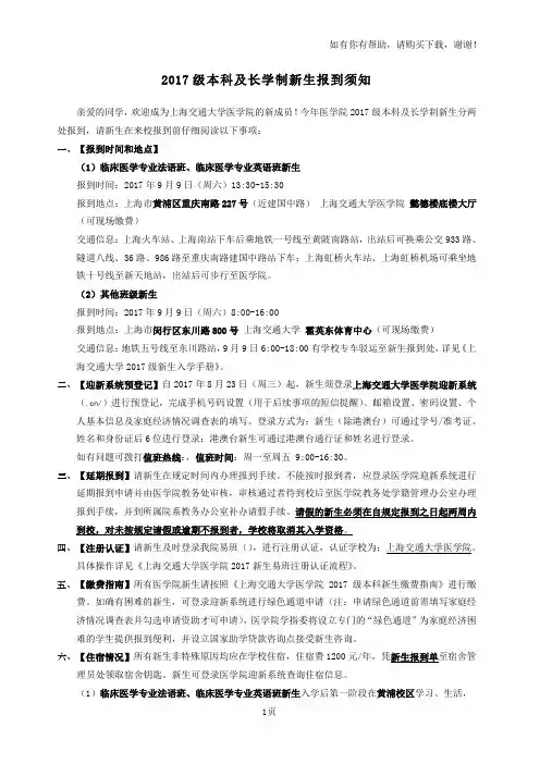 本科及长学制新生报到须知