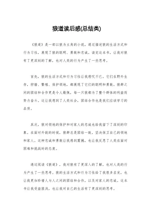 狼道读后感(总结类)