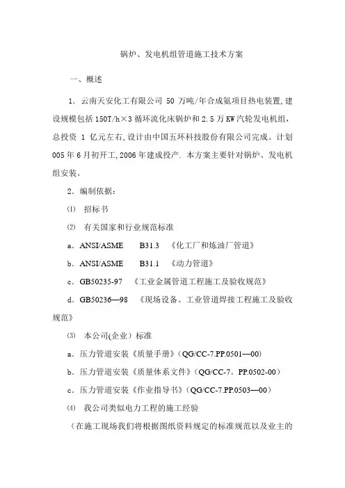 锅炉管道施工技术方案