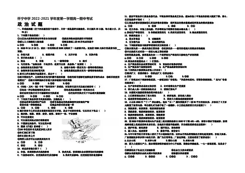 安徽省安庆市怀宁中学2014-2021学年高一上学期期中考试政治试题 Word版含答案