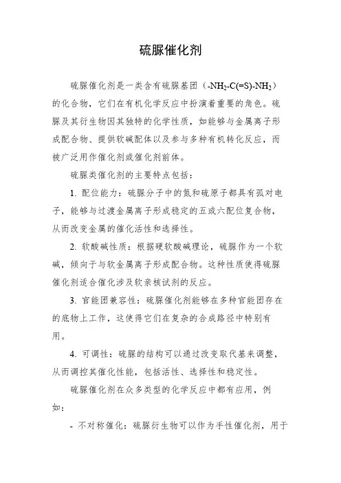 硫脲催化剂