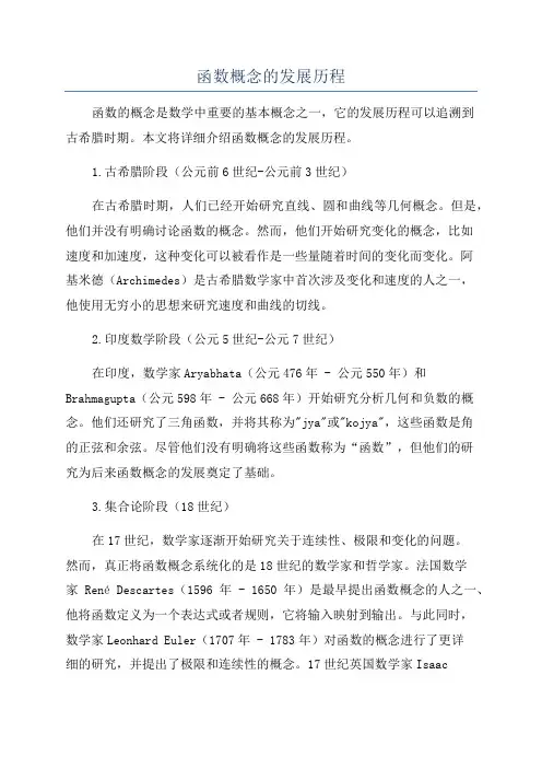函数概念的发展历程