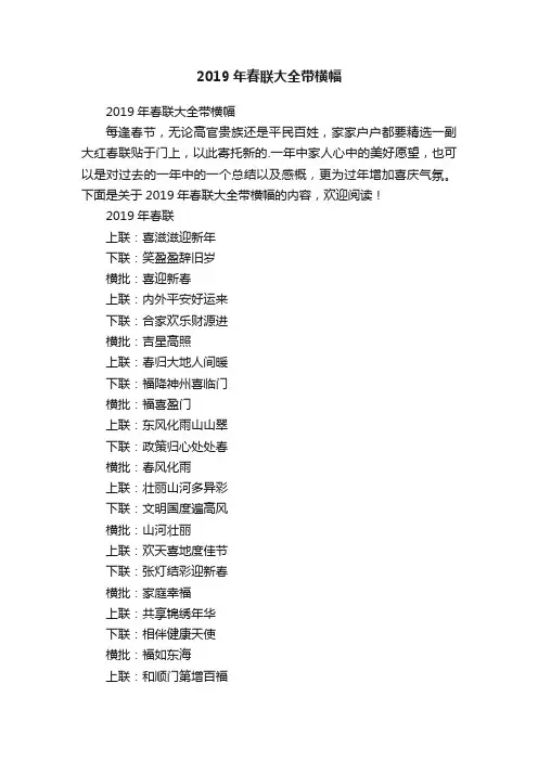 2019年春联大全带横幅