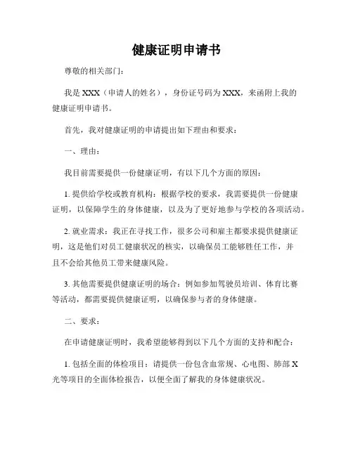健康证明申请书