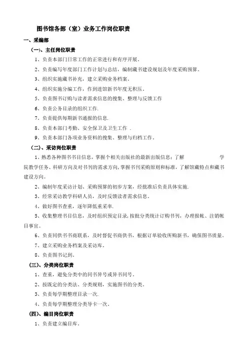 图书馆各部(室)业务工作岗位职责
