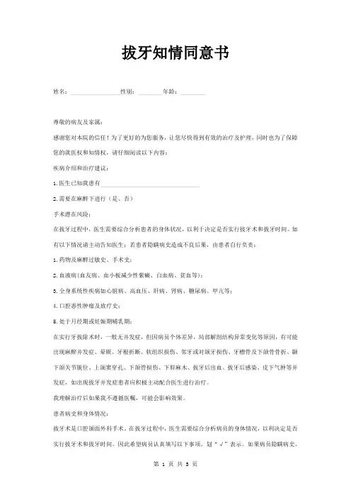 拔牙知情同意书范本模板