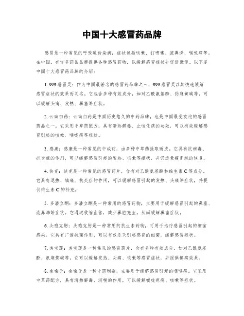 中国十大感冒药品牌