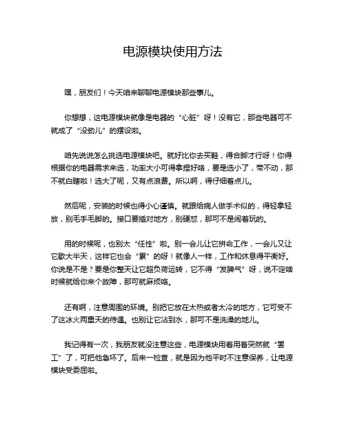 电源模块使用方法