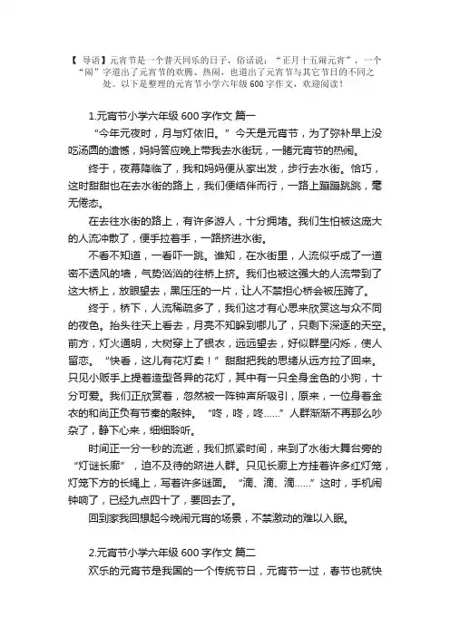 元宵节小学六年级600字作文