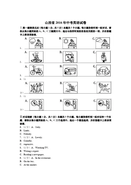 2016年山西省中考英语试题及答案解析