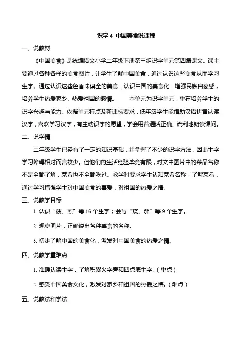 识字4中国美食说课稿